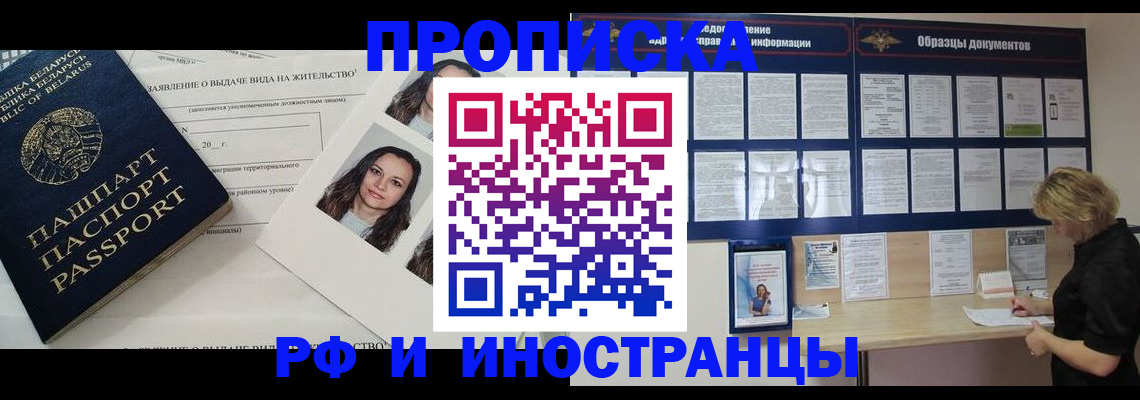 миграционный учет в Скопине