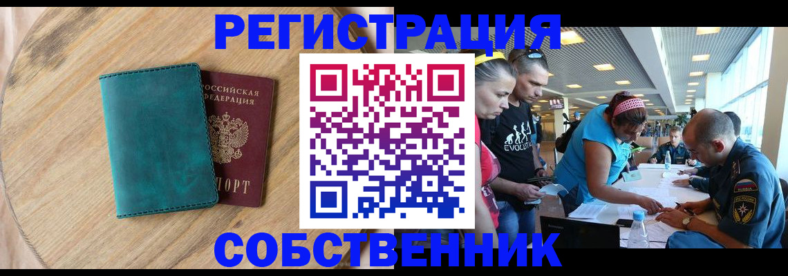 миграционный учет в Скопине
