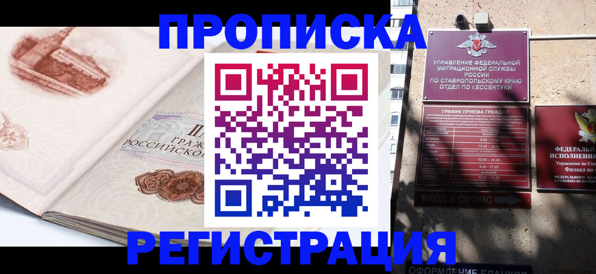 прописка в квартире в Скопине