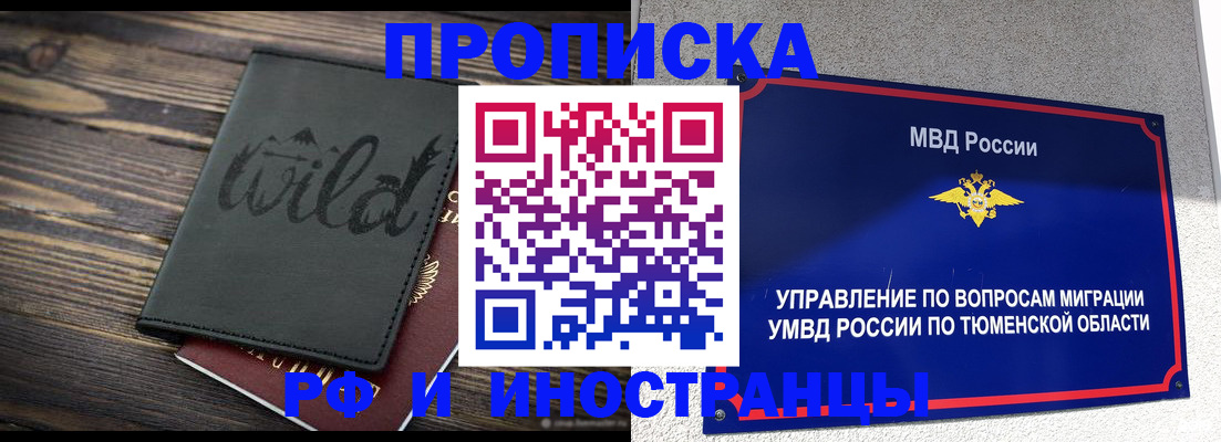 временная регистрация 2025 в Скопине