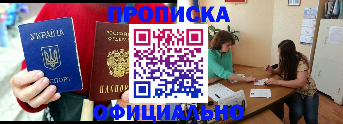 временная прописка в Скопине